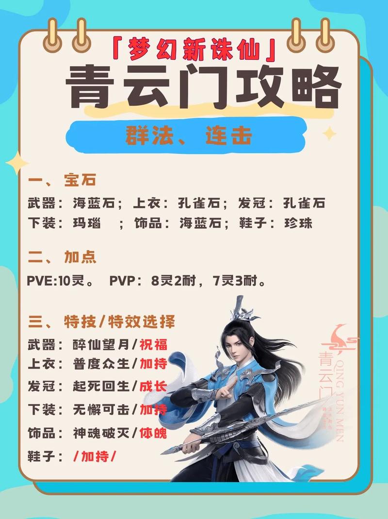 诛仙2青云轩辕祖师位置详解:在哪才能找到?