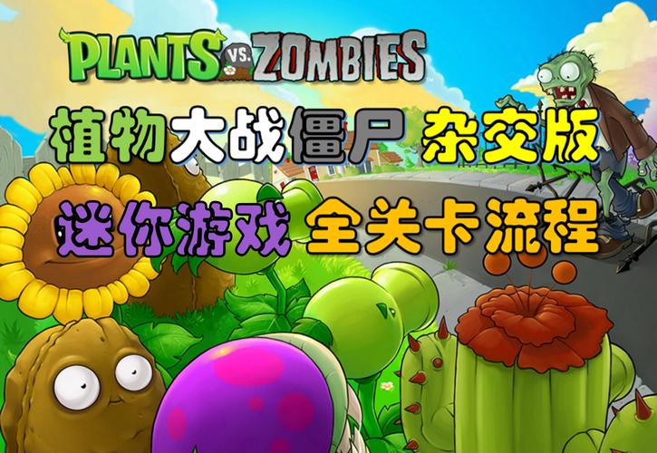 植物大战僵尸：简单易上手，老少皆宜的休闲游戏