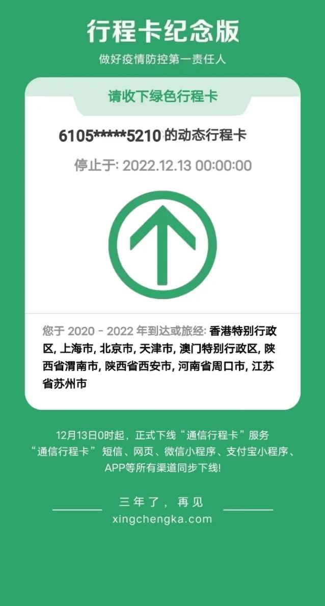 通信大数据行程卡二维码在哪里？一分钟教你找到它！