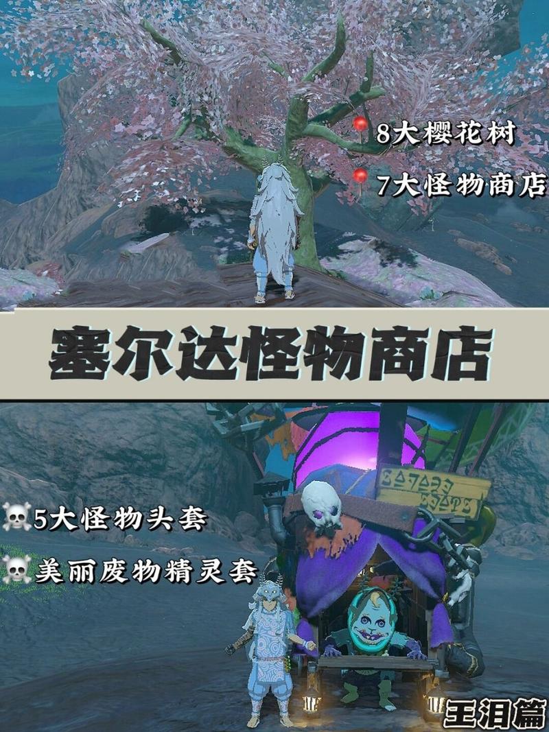 塞尔达怪物商店：物品兑换及获取“怪”货币技巧