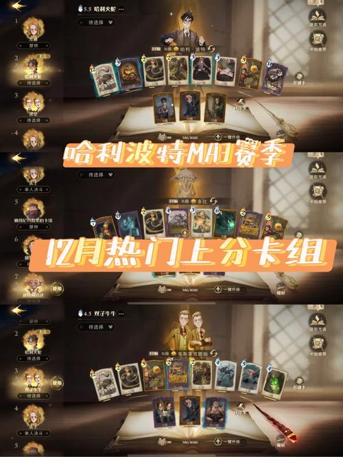哈利波特卡组大全：各种强力卡组分享，助你赢得胜利