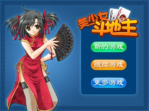 如何下载斗地主少女？最全下载方法都在这里