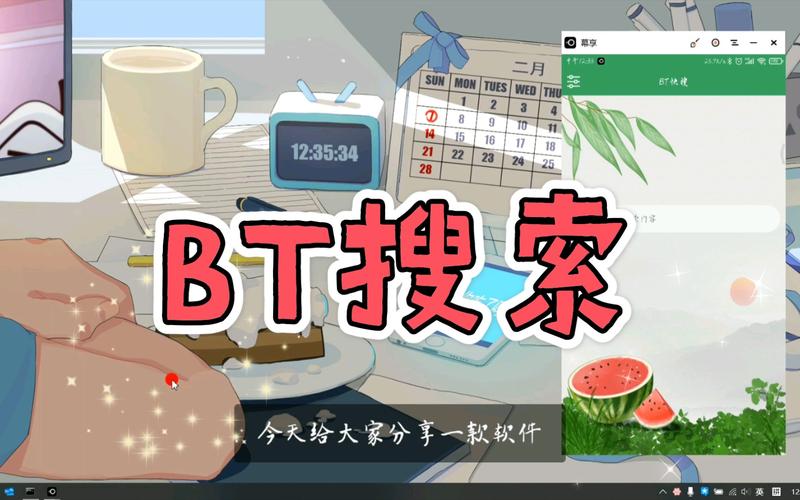 手机BT快搜好用吗？体验BT快搜极速下载