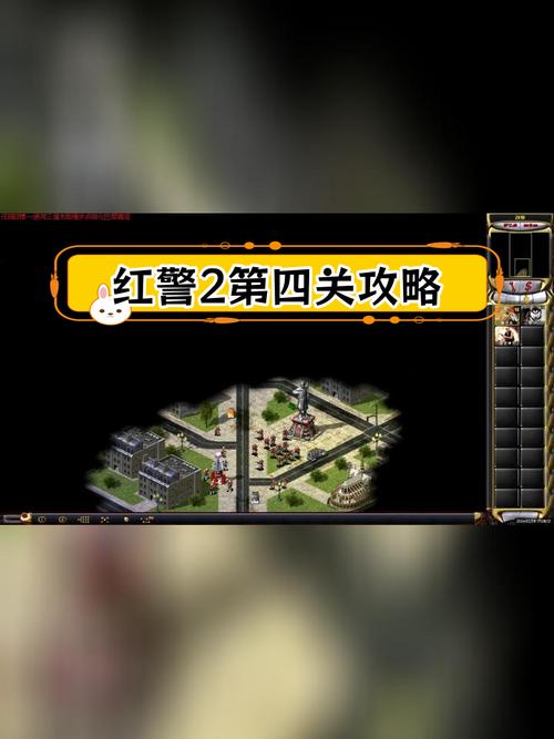 红警2第十关通关秘籍,让你体验不一样的游戏乐趣