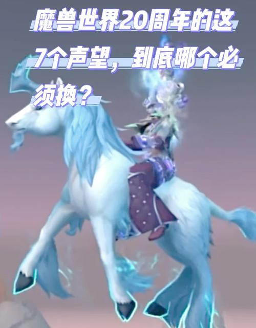 云端翔龙骑术：声望崇拜奖励及坐骑获取方法