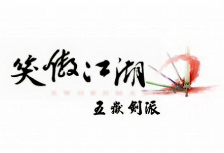 笑傲金庸群侠:那些你不知道的武侠秘闻