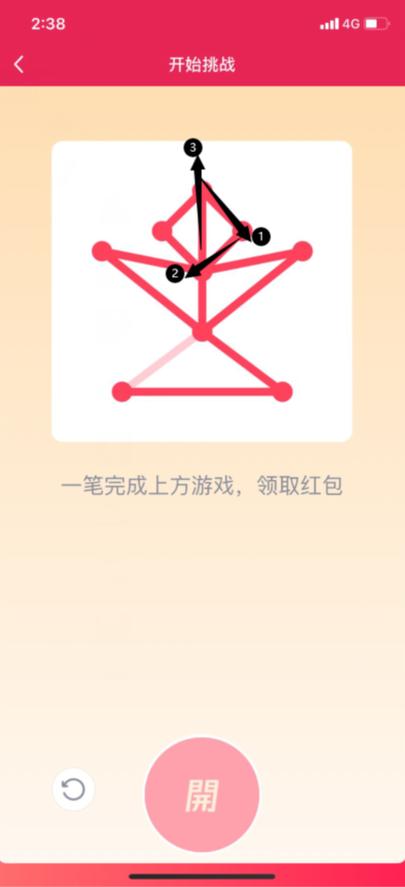 最新QQ红包一笔画玩法详解：图解步骤及答案