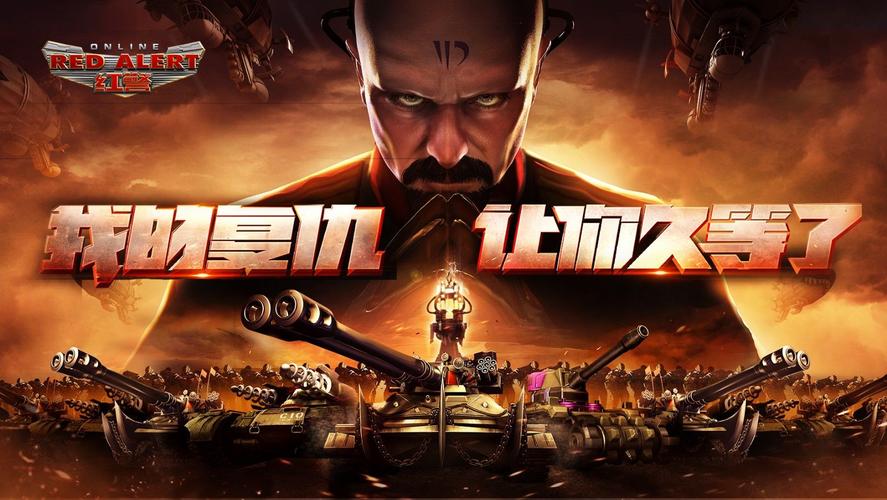 红警2预告片曝光!全新MOD等你体验