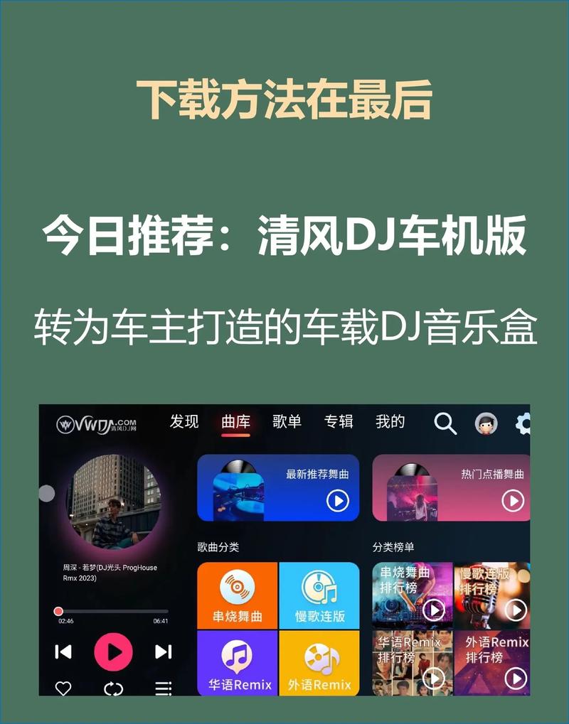 清风DJ：专业DJ团队打造，每日更新不断