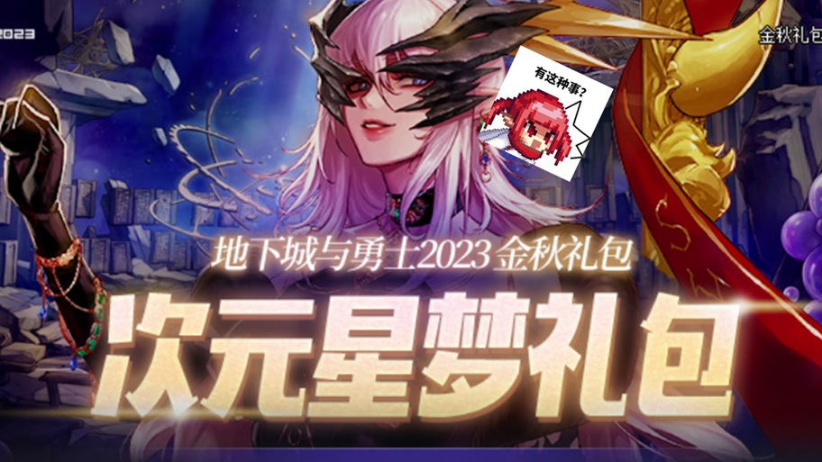 细数DNF往昔:2011国庆套的那些事儿