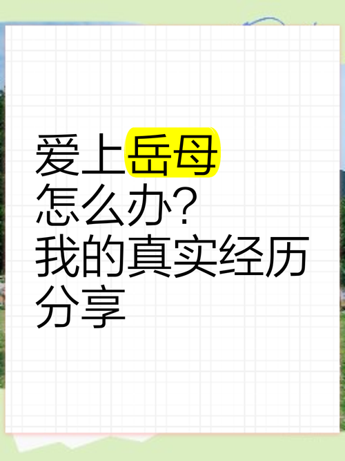 最新岳母更新地址，带你体验不一样的精彩故事！