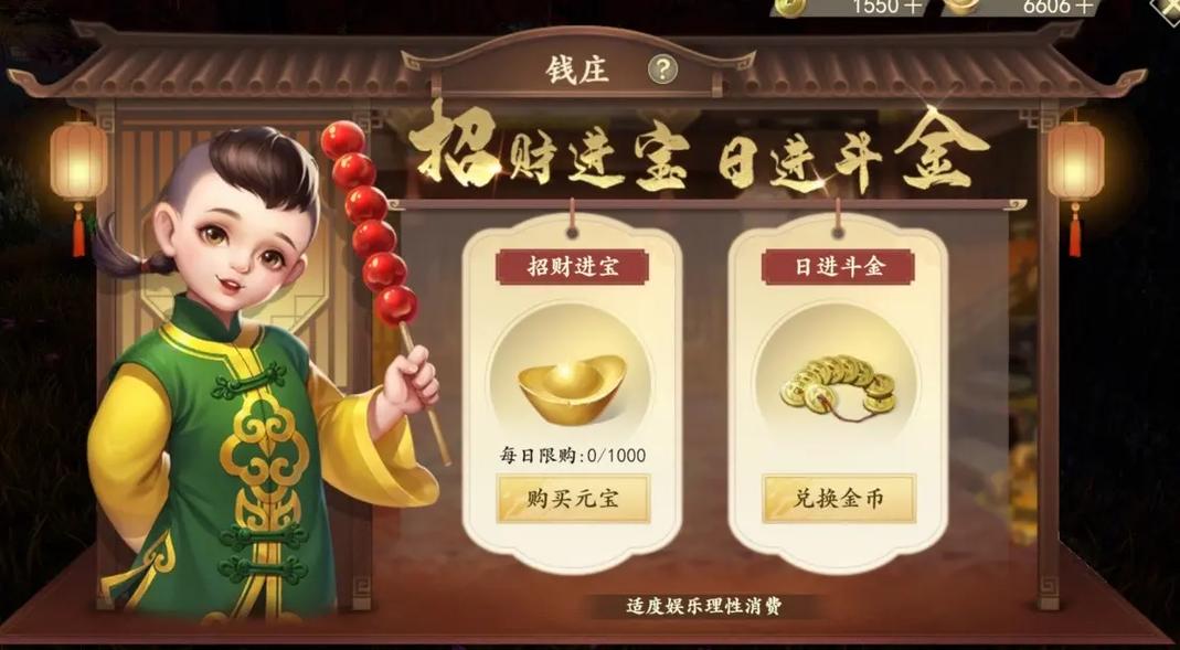 天龙八部元宝换金币技巧详解:快速赚取海量金币