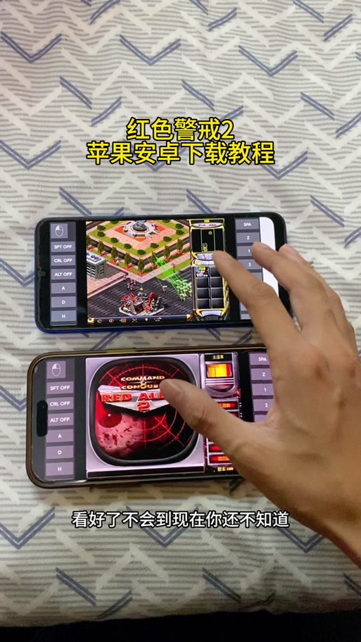 想在苹果手机上玩红警2？试试这些方法