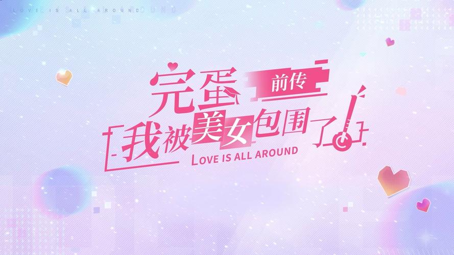 Switch游戏推荐：完蛋！我被美女包围了，值得入手吗？