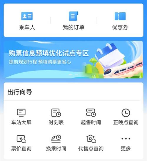 买票软件哪个好用？推荐几款靠谱的购票APP