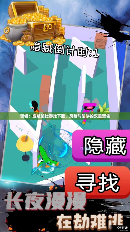 想下载不雅的欲望游戏？小心这些陷阱和风险