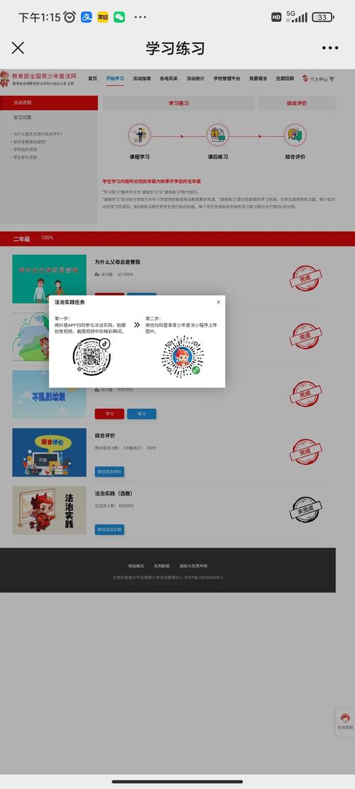 全国青少年普法网手机版登录入口，简单几步轻松搞定！