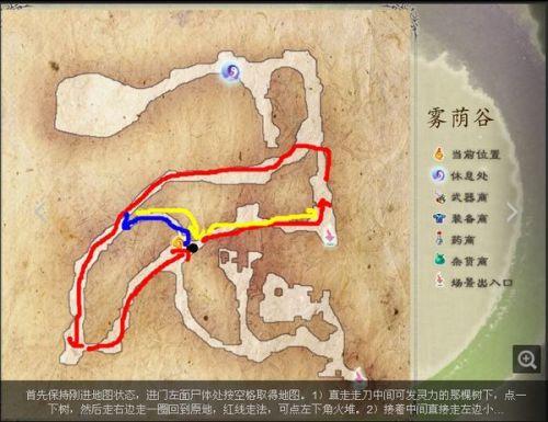 仙剑5前传雾荫谷全收集指南:成就达成攻略