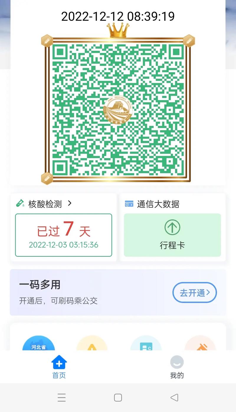 通信大数据行程卡二维码在哪里？一分钟教你找到它！