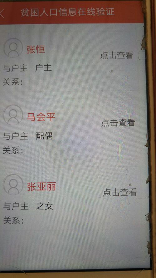 建档立卡App官方下载安装:精准扶贫信息助手