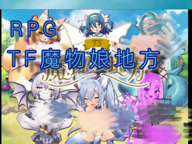 魔物娘小窝最新版本游戏攻略，教你快速上手玩转游戏！