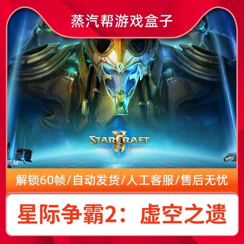 SC2虫群之心战役模式：各个难度通关技巧