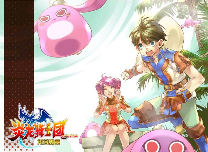 炎龙骑士团online:那些年我们一起追过的骑士团