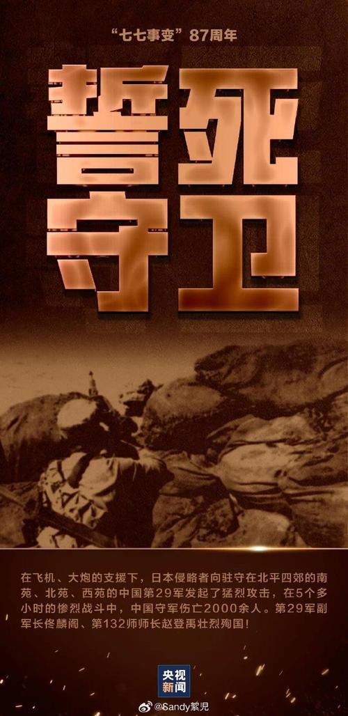 守卫卢沟桥：抗日战争的开端与民族的觉醒