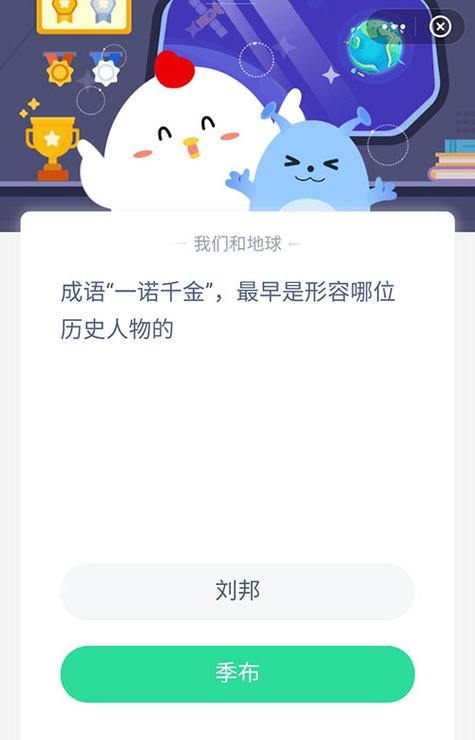 支付宝蚂蚁庄园:成语一诺千金背后的故事