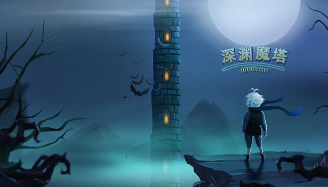 下载魔塔无敌版：体验无限乐趣的冒险游戏