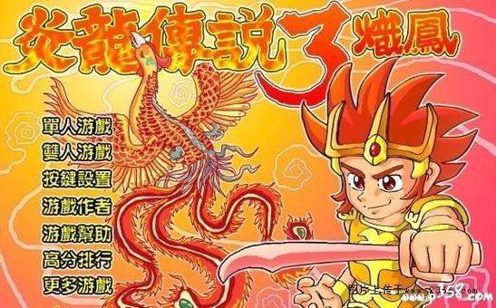 火爆来袭!炎龙传说3炽凤变态版等你体验