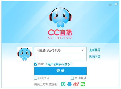 网易CC官方下载地址：免费下载，玩转游戏语音和直播