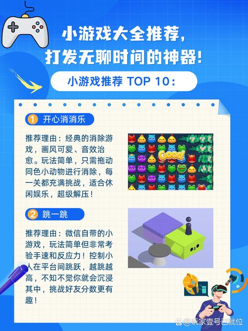 迷你小游戏推荐:碎片时间也能轻松玩