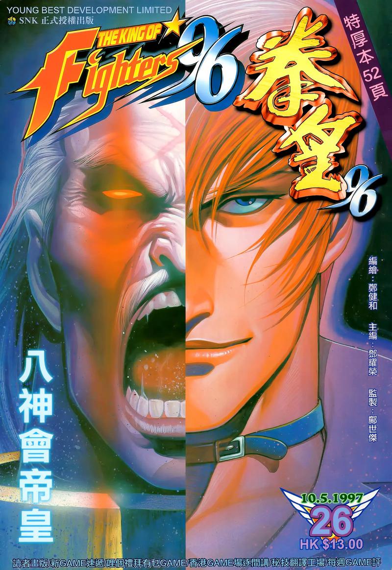 回味经典！拳皇96游戏下载，超详细新手入门教学视频