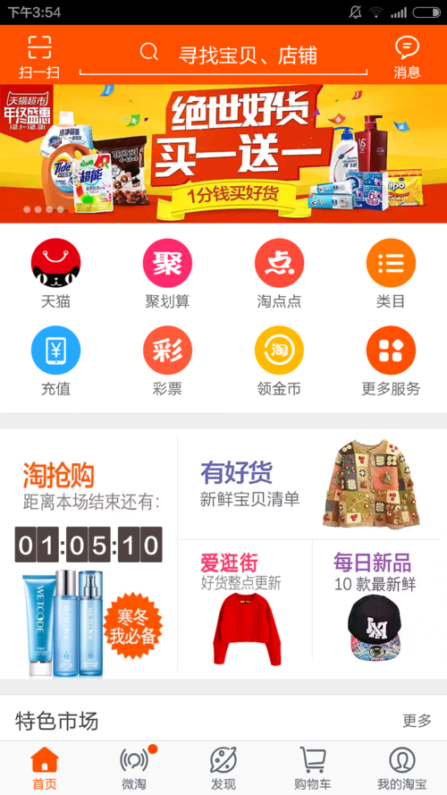 淘宝手机版好用吗?下载手机淘宝APP,轻松购物!