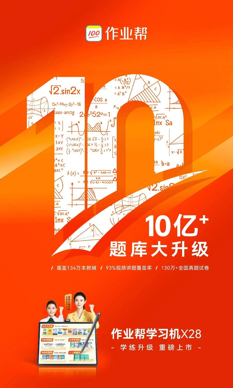 作业帮直播课app下载：5.8亿题库，解题so easy