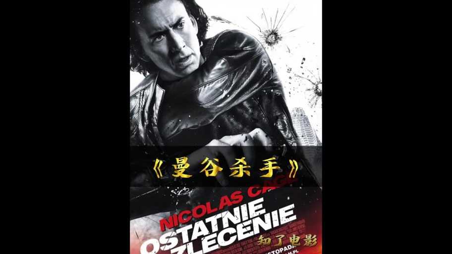 杀手联盟:一部让你心跳加速的惊险电影!