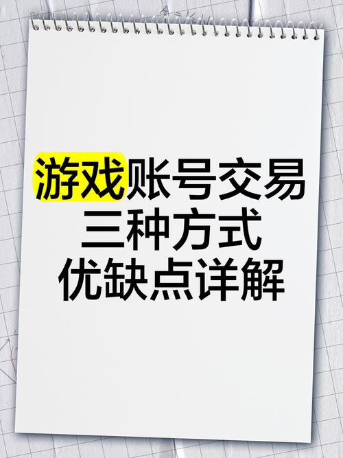 想买游戏账号？教你如何避免上当受骗！
