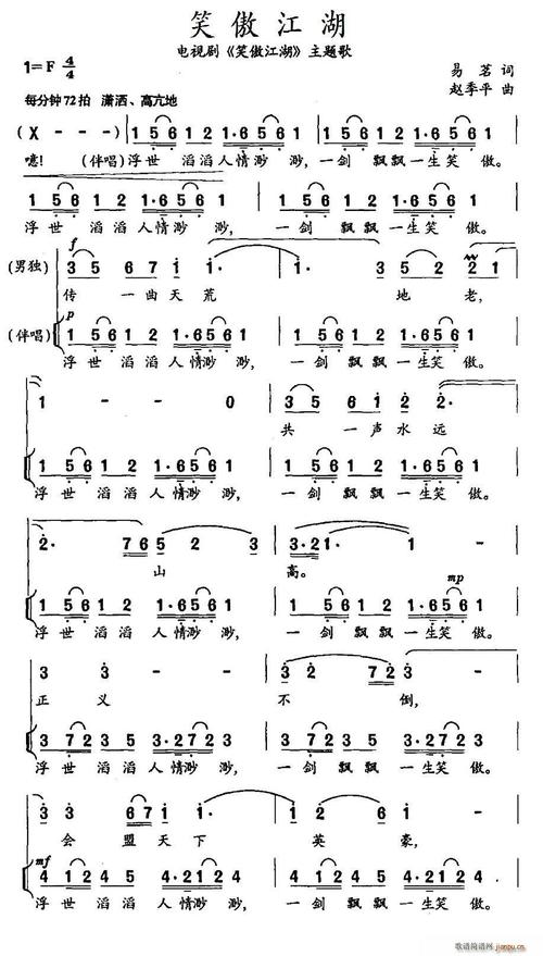 笑傲江湖逍遥：好听的电视剧主题曲推荐