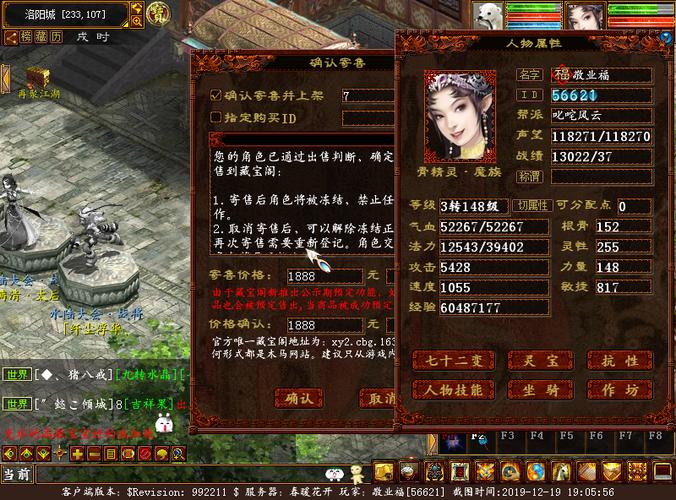 大话西游2玩家必看:xy2.cbg.163.com藏宝阁交易平台