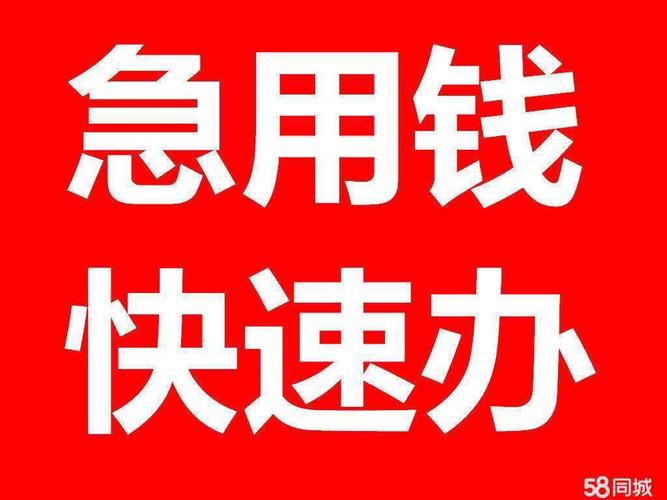 房秒借:急用钱?十分钟极速放款,安全可靠!