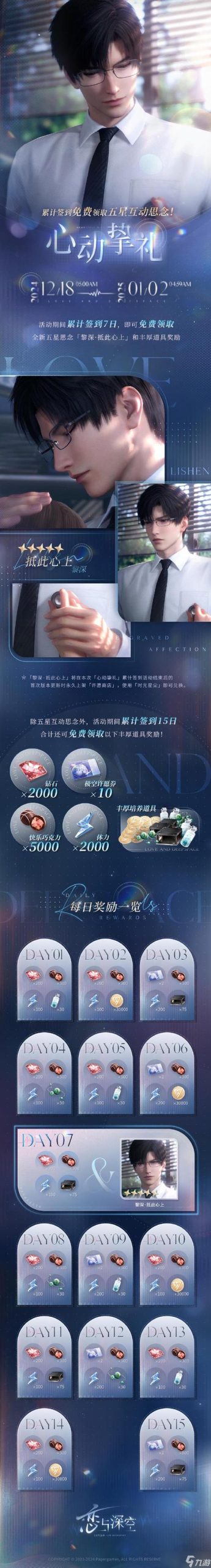 恋与经纪人1在哪下载？手游下载方法详解！