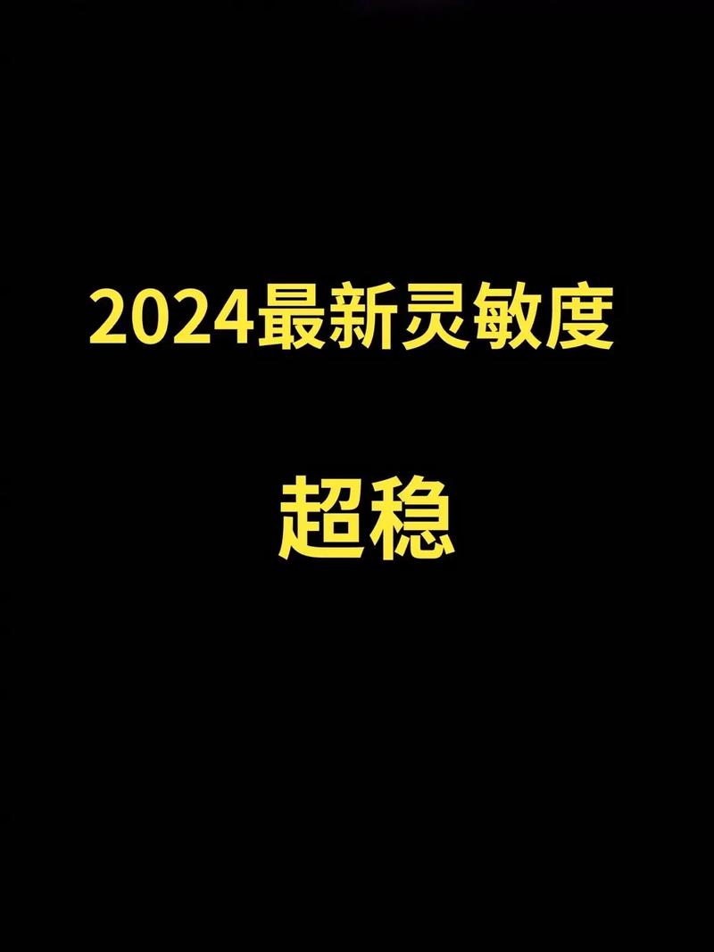 想玩转游戏？四指灵敏度分享码222版本等你来拿