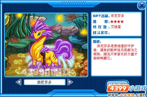 赛尔号奈尼芬多攻略:轻松击败超强BOSS