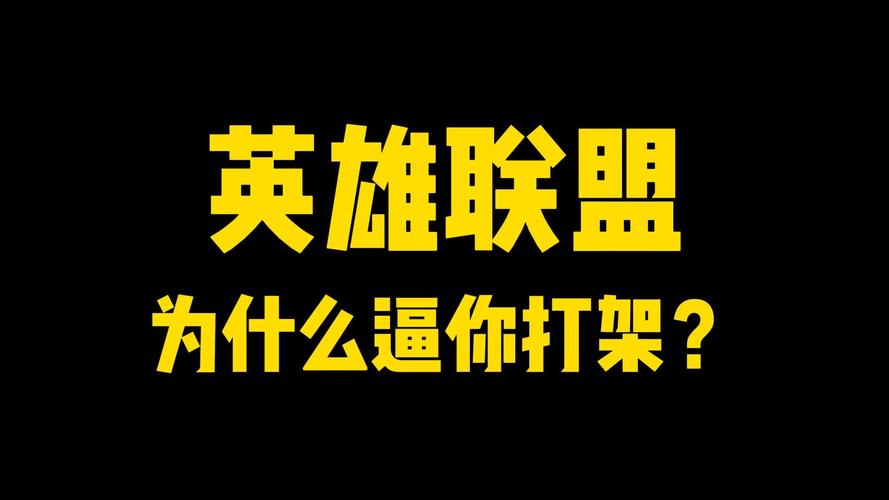 LOL玩家如何看待Dota2？游戏体验大不同