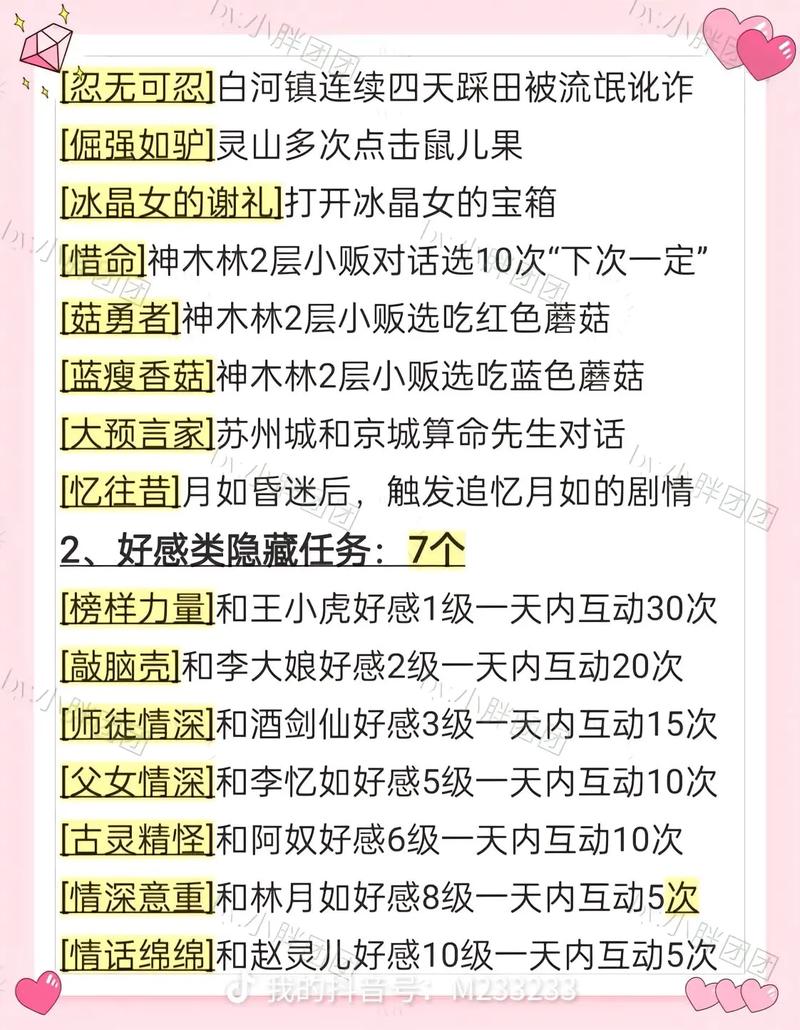 仙剑奇侠传3攻略秘籍:轻松通关,收集全神器