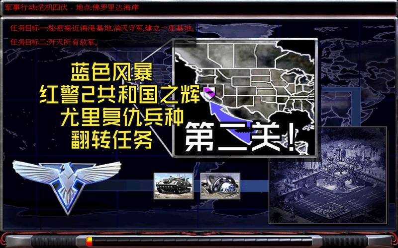 红警2共和国之辉秘籍攻略:快速上手变高手