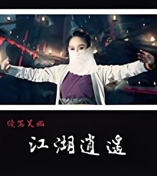 笑傲江湖逍遥：好听的电视剧主题曲推荐