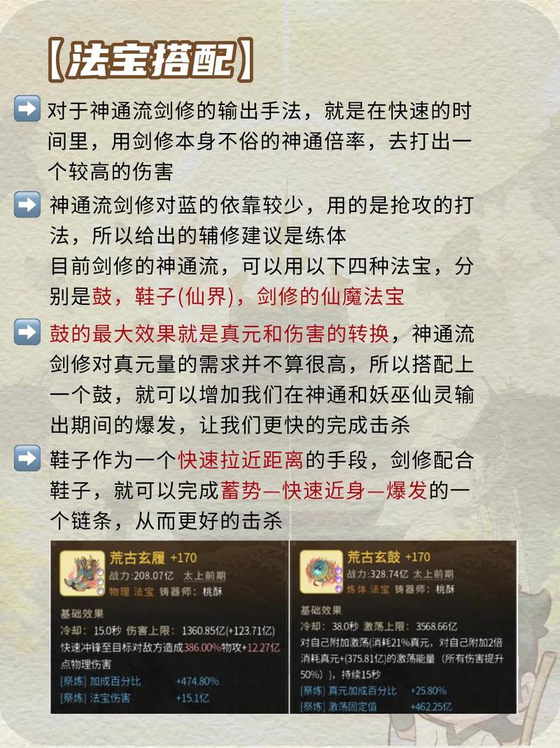 修真魔极传装备打造指南:打造极品装备秘籍