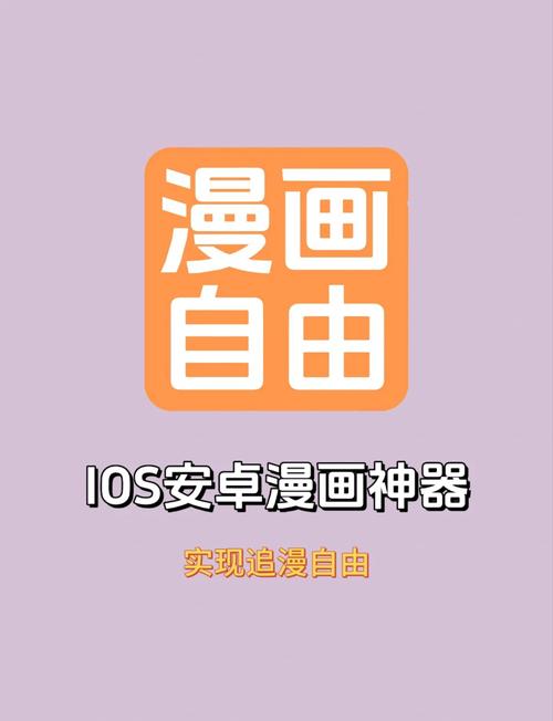 51漫画下载新版免费ios：超简单下载教程，告别付费漫画！